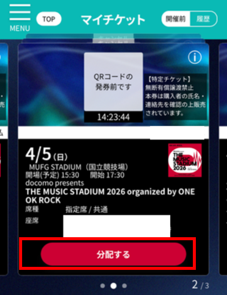取引　Dチケット THE MUSIC STADIUM 2026】 宛先を指定した分配方法を教えてほしい – d